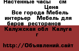 Настенные часы 37 см “Philippo Vincitore“ › Цена ­ 3 600 - Все города Мебель, интерьер » Мебель для баров, ресторанов   . Калужская обл.,Калуга г.